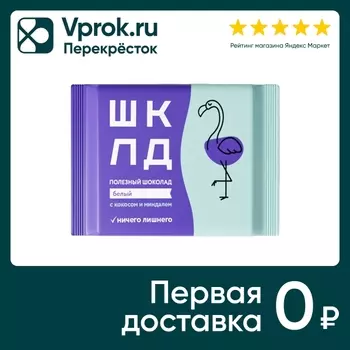 Шоколад белый ШКЛД со стружкой кокоса и миндалем 65г