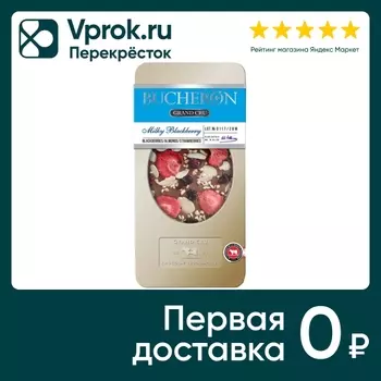 Шоколад Bucheron Grand Cru Молочный Ежевика-Орехи-Клубника 100г