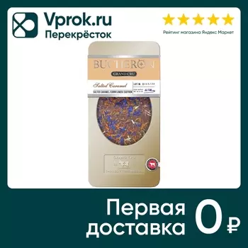 Шоколад Bucheron Grand Cru Молочный Соленая карамель-Шафран-Лепестки василька 100г