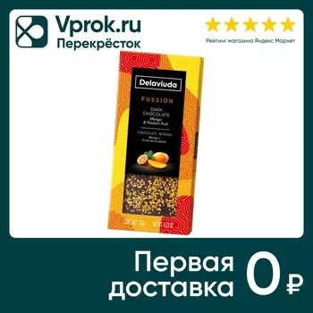 Шоколад Delaviuda горький Манго-Маракуйя 120г