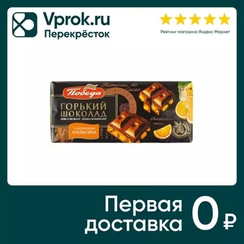 Шоколад Горький с кусочками апельсина 72% 100г