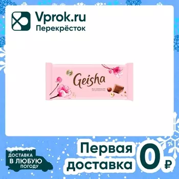 Шоколад Karl Fazer Молочный Geisha с начинкой из тертого ореха 121г