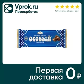 Шоколад КФ Крупской Молочный Особый 200гс доставкой!