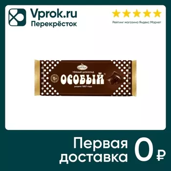 Шоколад КФ Крупской Темный Особый 200г. Закажите онлайн!