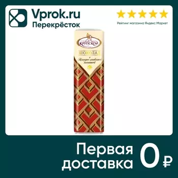 Шоколад КФ Крупской Темный с помадно-сливочной начинкой 47г