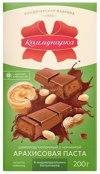 Шоколад Коммунарка Молочный Арахисовая паста 200г