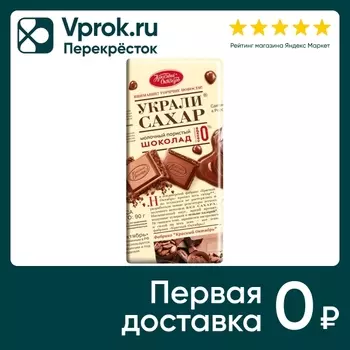Шоколад Красный Октябрь Украли сахар Молочный пористый без сахара 90г