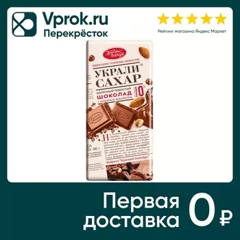 Шоколад Красный Октябрь Украли сахар Молочный пористый с тертым миндалем без сахара 90г