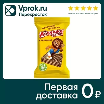 Шоколад Левушка детям Молочный с вафлями 27.5г