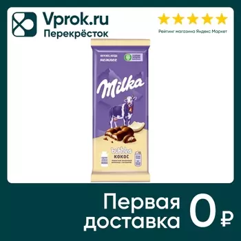 Шоколад Milka Bubbles Молочный пористый c кокосовой начинкой 87г