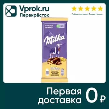 Шоколад Milka Bubbles Молочный пористый с бананово-йогуртовой начинкой 87г