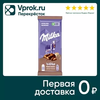 Шоколад Milka Bubbles Молочный пористый с начинкой со вкусом капучино 87г