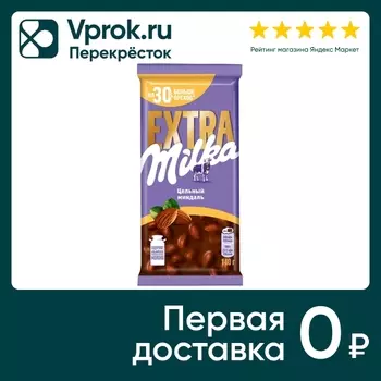 Шоколад Milka Extra Молочный с цельным миндалем 140г