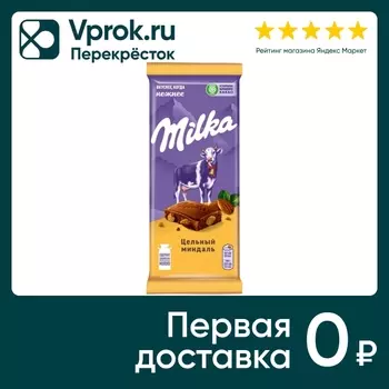 Шоколад Milka Молочный с цельным миндалем 80г