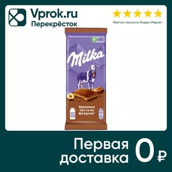 Шоколад Milka Молочный с добавлением ореховой пасты из фундука и с дробленым фундуком 80г