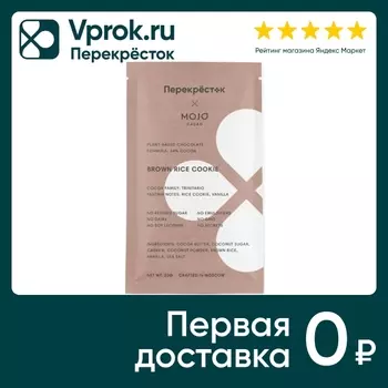 Шоколад Mojo Cacao Белый с гречишным чаем и печеньем 20г