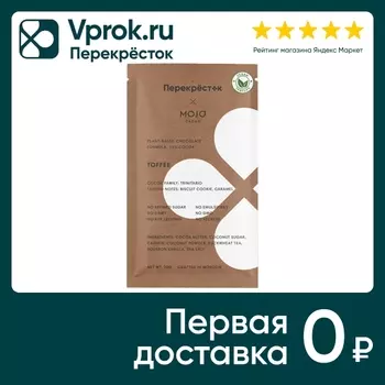 Шоколад Mojo Cacao Toffee 20г