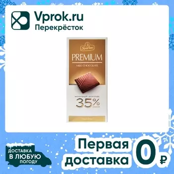 Шоколад молочный Спартак 95г - Vprok.ru Перекрёсток