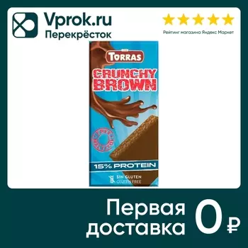 Шоколад молочный TORRAS без сахара с протеином 100г