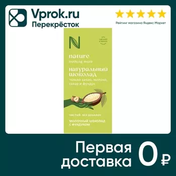 Шоколад N Натуральный Молочный с фундуком 80г