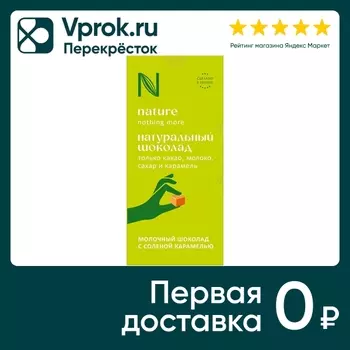 Шоколад N Натуральный Молочный с карамелью 80г
