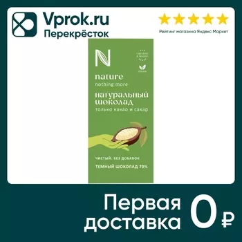 Шоколад N Натуральный Темный 70% 80г. Доставим до двери!