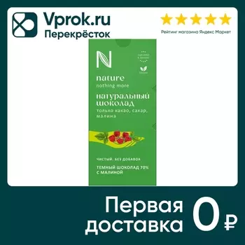 Шоколад N Натуральный Темный с малиной 70% 80г