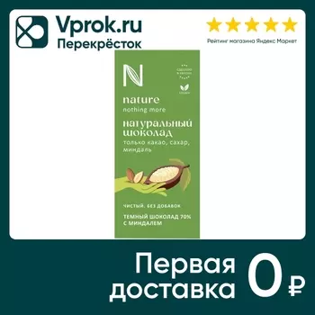 Шоколад N Натуральный Темный с миндалем 70% 80г