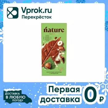 Шоколад Nature Молочный с фундуком 70г. Закажите онлайн!