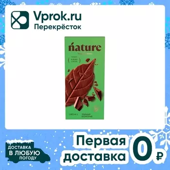Шоколад Nature Темный 70г - Vprok.ru Перекрёсток