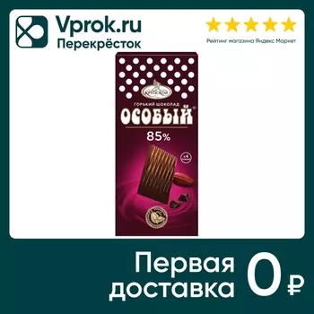 Шоколад Особый Горький 85% 88г - Vprok.ru Перекрёсток