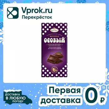 Шоколад Особый горький Элитный 85г. Доставим до двери!