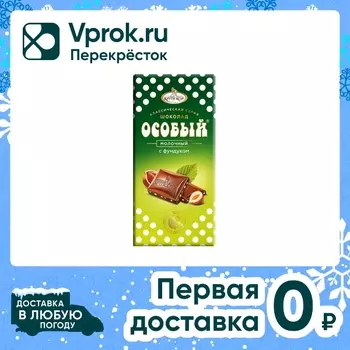 Шоколад Особый Молочный с фундуком 85г. Закажите онлайн!