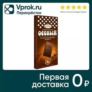 Шоколад Особый Темный оригинальный 88г. Закажите онлайн!