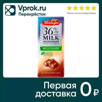 Шоколад Победа вкуса Какао 36% 100г. Доставим до двери!