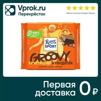 Шоколад Ritter Sport Молочный Хрустящий кренделек 100г