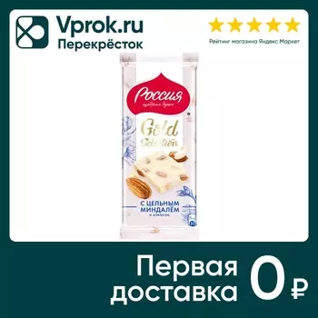 Шоколад Россия - щедрая душа Белый Gold Selection с цельным миндалем и кокосом 80г
