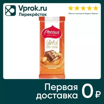 Шоколад Россия - щедрая душа Молочный Gold Selection Арахис 85г