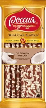 Шоколад Россия - щедрая душа Молочный и белый со вкусом кокоса 80г