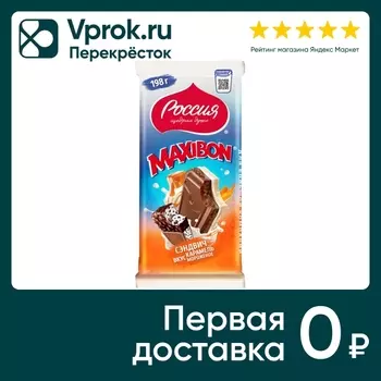 Шоколад Россия - щедрая душа Молочный Maxibon Сэндвич Карамель-Мороженое 198г