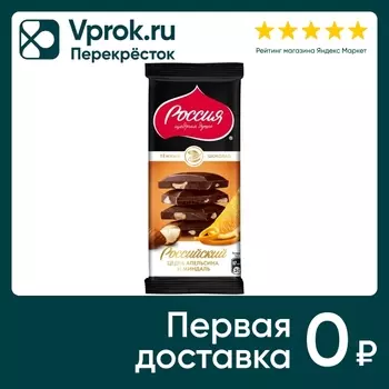 Шоколад Россия - щедрая душа Темный с цедрой апельсина и миндалем 82г