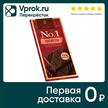 Шоколад Sarotti Горкьий No.1 72% 100г. Закажите онлайн!