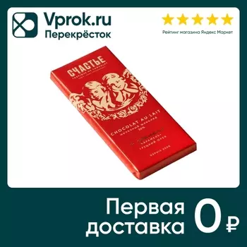Шоколад Счастье Молочный 30% с пралине Карамель-Грецкий орех 100г