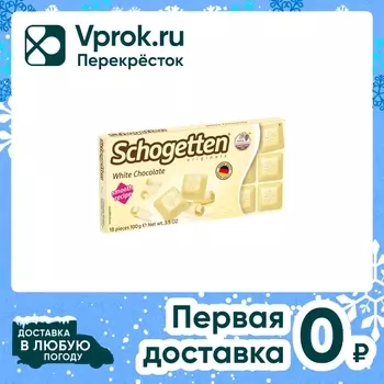 Шоколад Schogetten Белый 100г - Vprok.ru Перекрёсток
