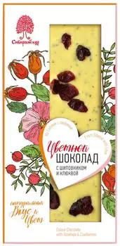 Шоколад Сибирский Кедр Белый с шиповником и клюквой 100г