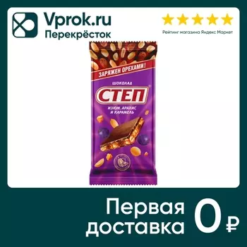 Шоколад Степ Молочный Изюм-Арахис-Карамель 90г
