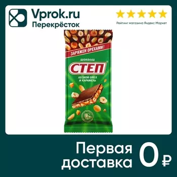 Шоколад Степ Молочный Лесной орех-Карамель 90г