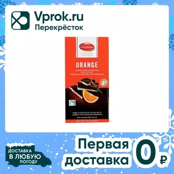 Шоколад темный Carstens с начинкой из апельсинового марципана 140г
