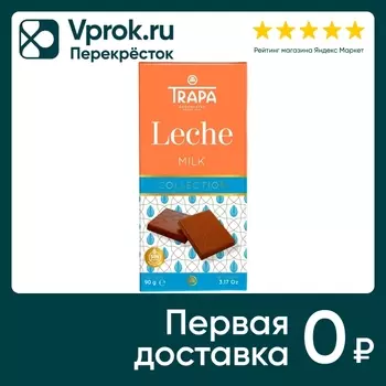 Шоколад Trapa Молочный Leche 90г - Vprok.ru Перекрёсток