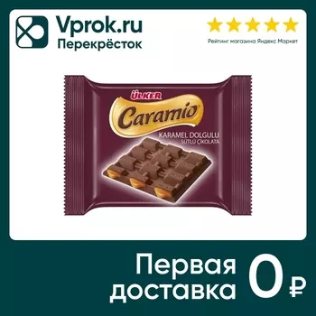 Шоколад Ulker молочный с карамельной начинкой 55г